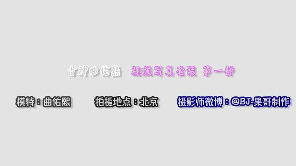 [Xiuren秀人网] 2016.10.18 VN.025 曲佑熙Baby 10